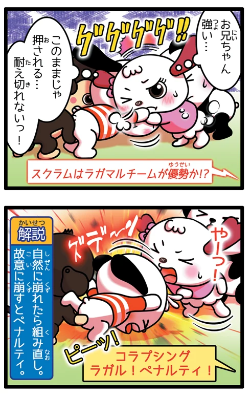スクラムで押し込まれたラガルちゃんがスクラムを崩し、コラプシングでペナルティを取られる4コマ漫画